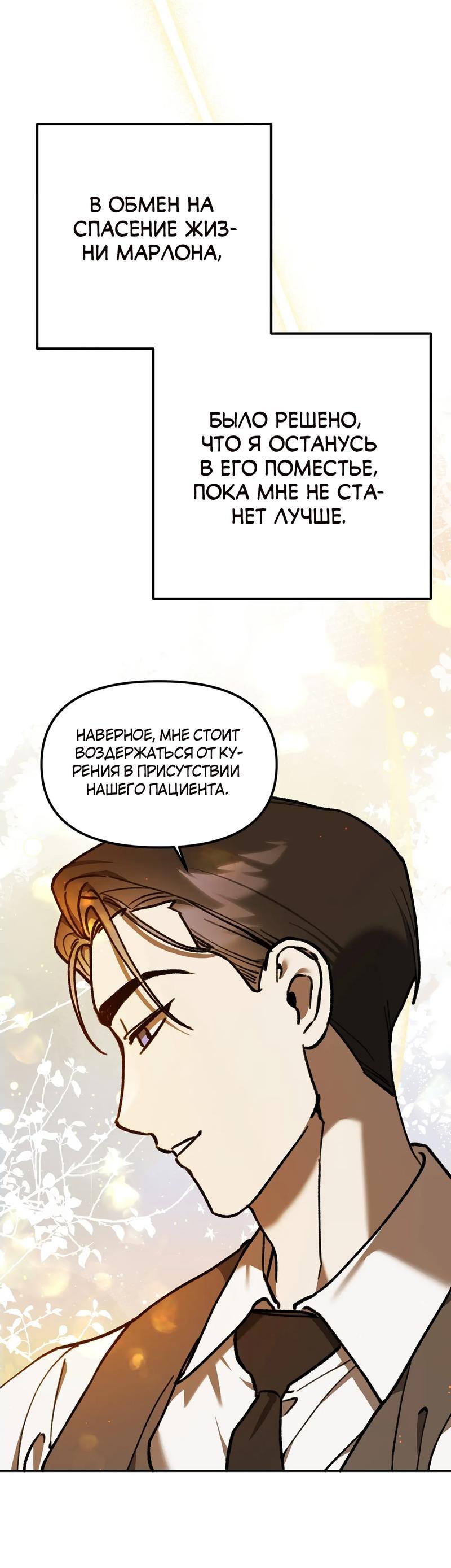 Манга Волк в клетке - Глава 6 Страница 20