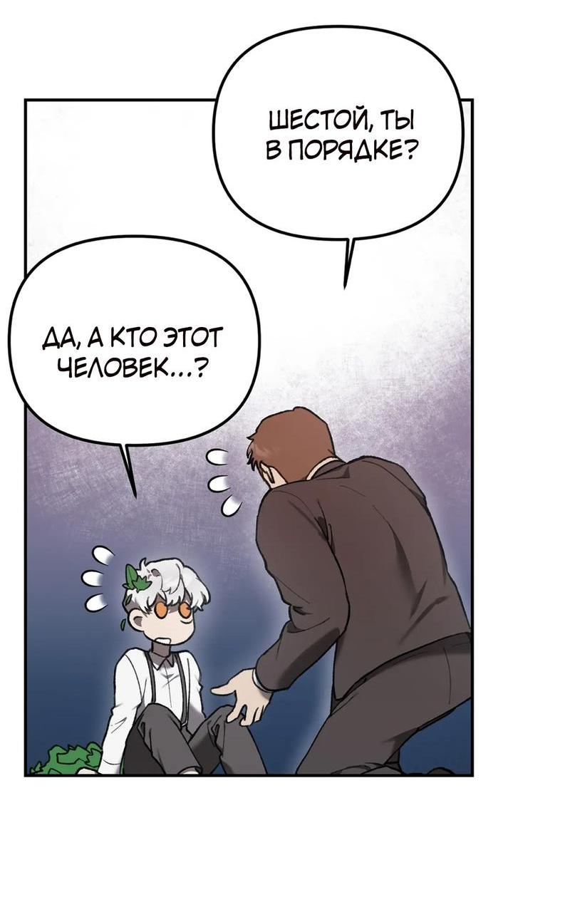 Манга Волк в клетке - Глава 6 Страница 49