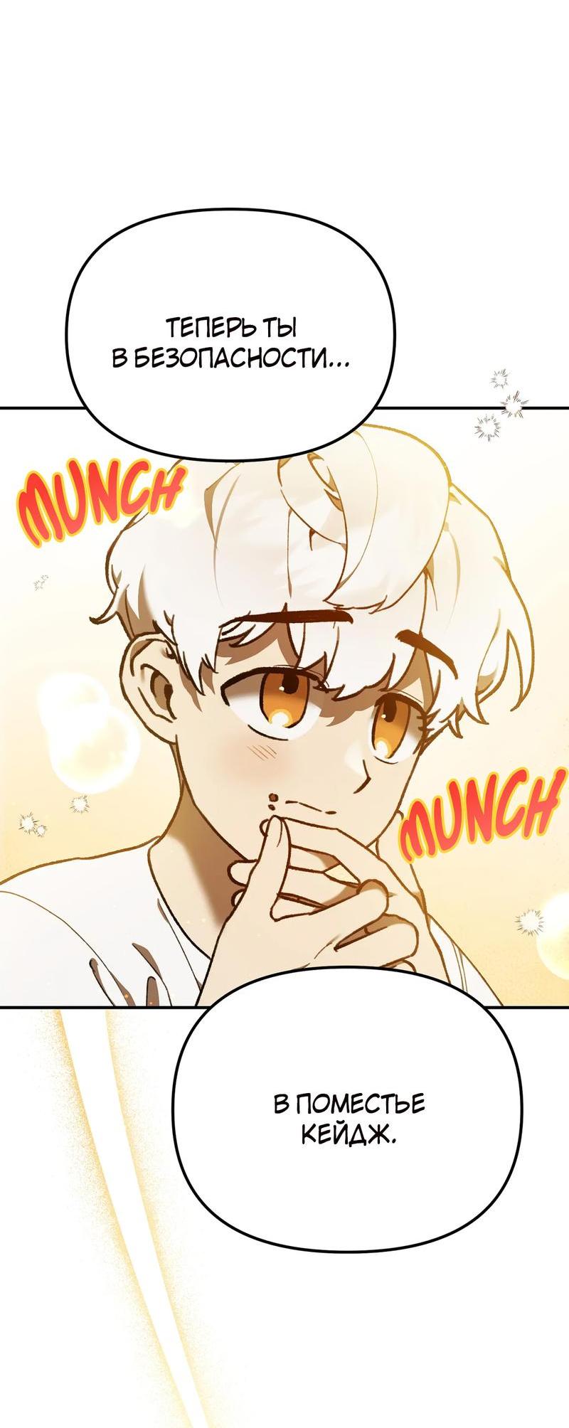 Манга Волк в клетке - Глава 6 Страница 19