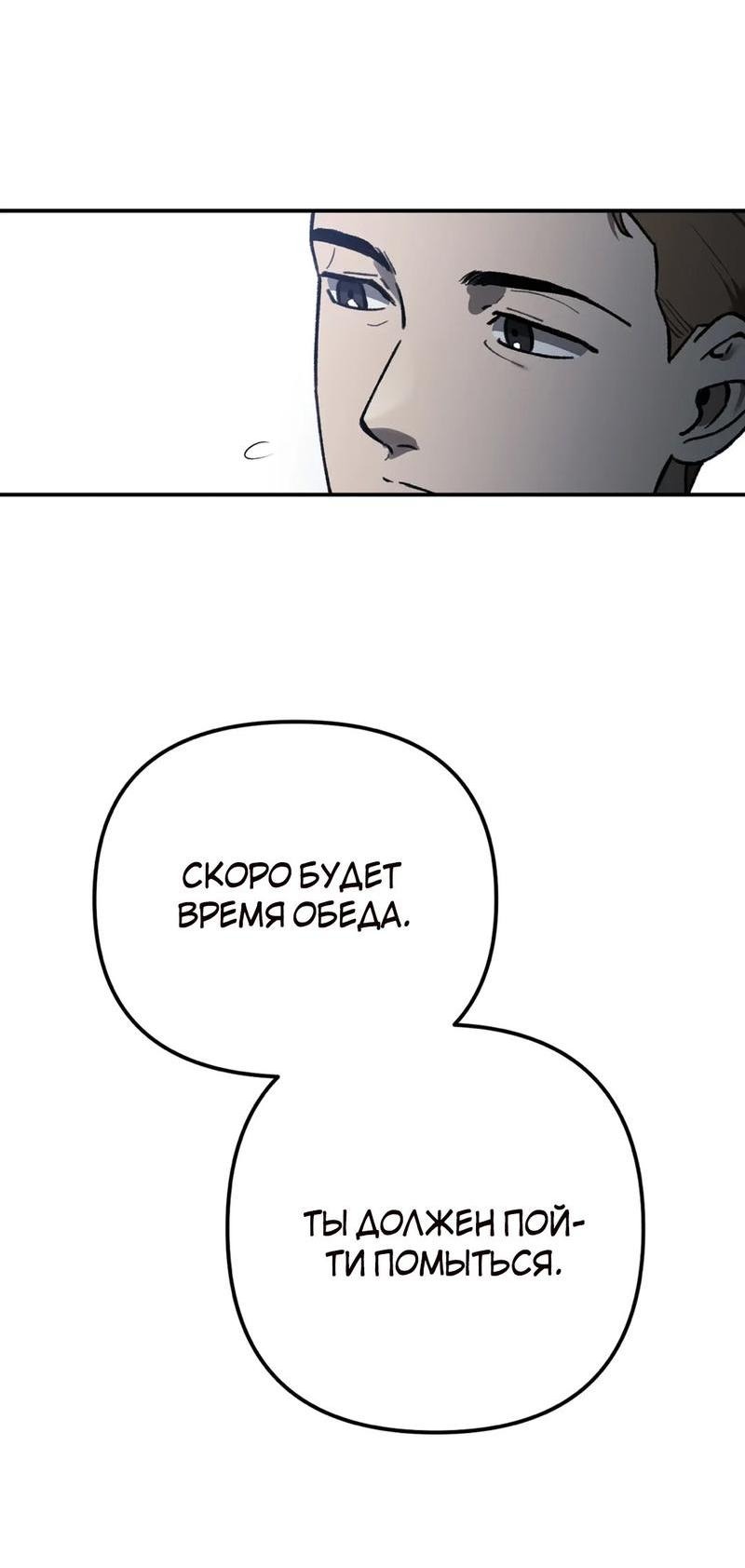 Манга Волк в клетке - Глава 6 Страница 53