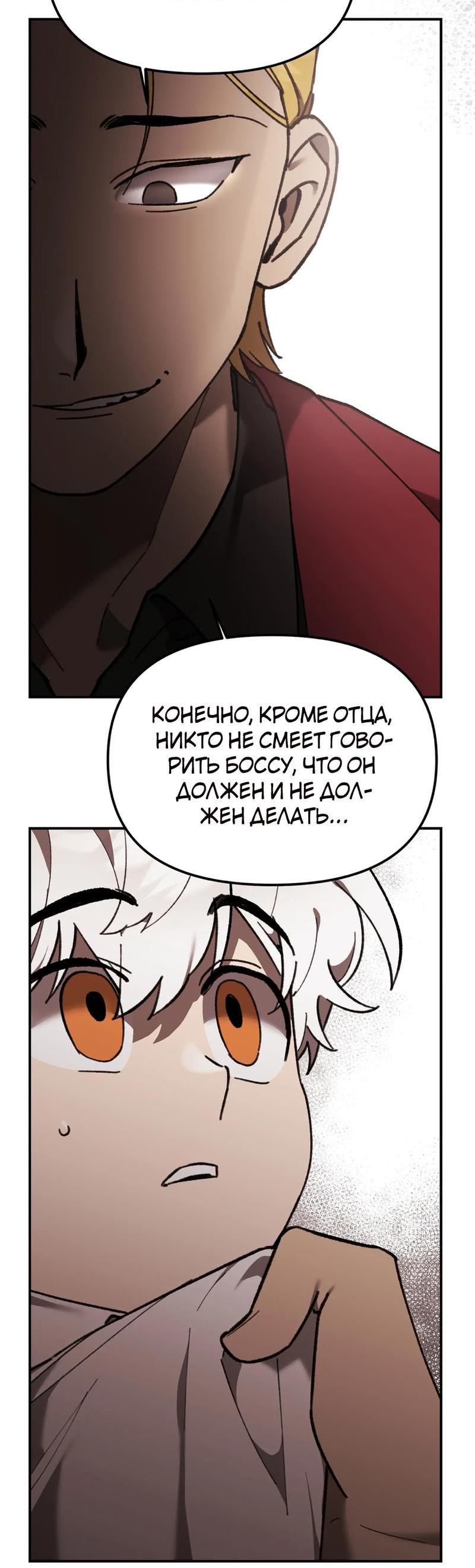 Манга Волк в клетке - Глава 6 Страница 45