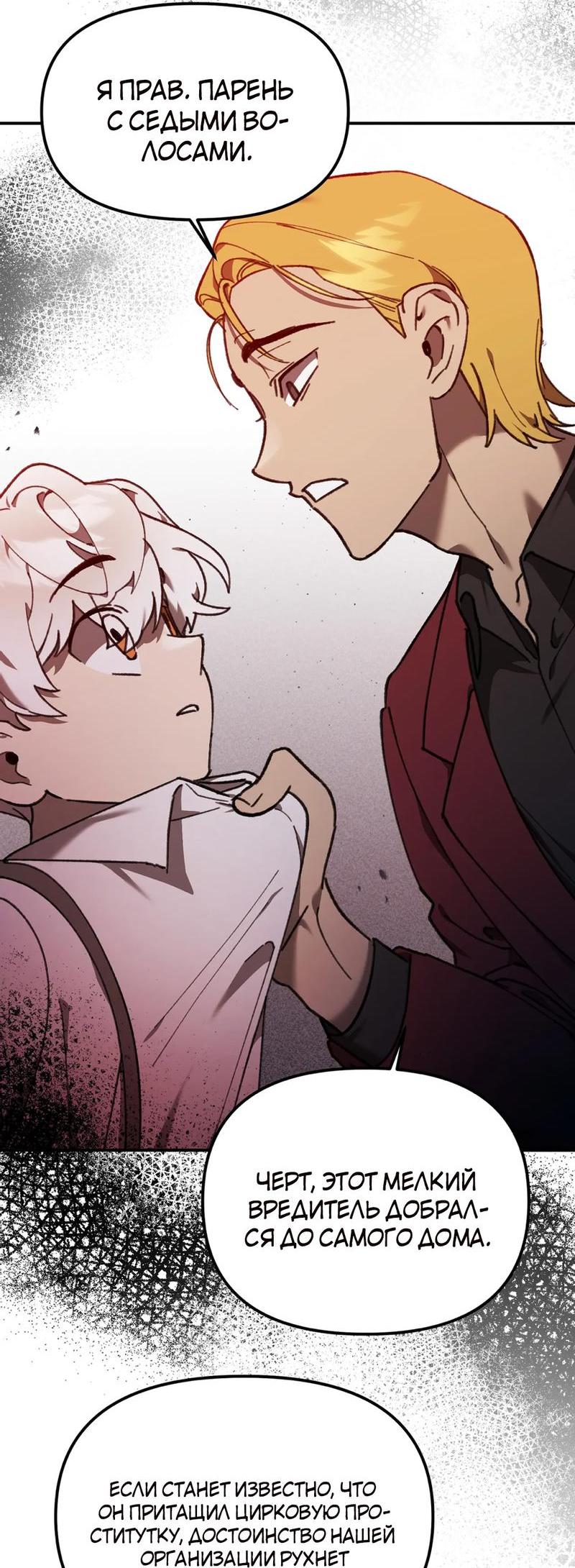 Манга Волк в клетке - Глава 6 Страница 44