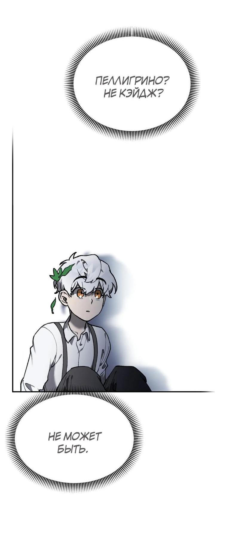 Манга Волк в клетке - Глава 6 Страница 51