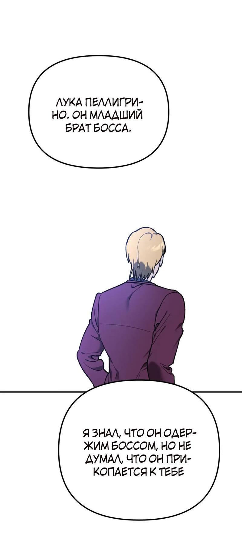 Манга Волк в клетке - Глава 6 Страница 50