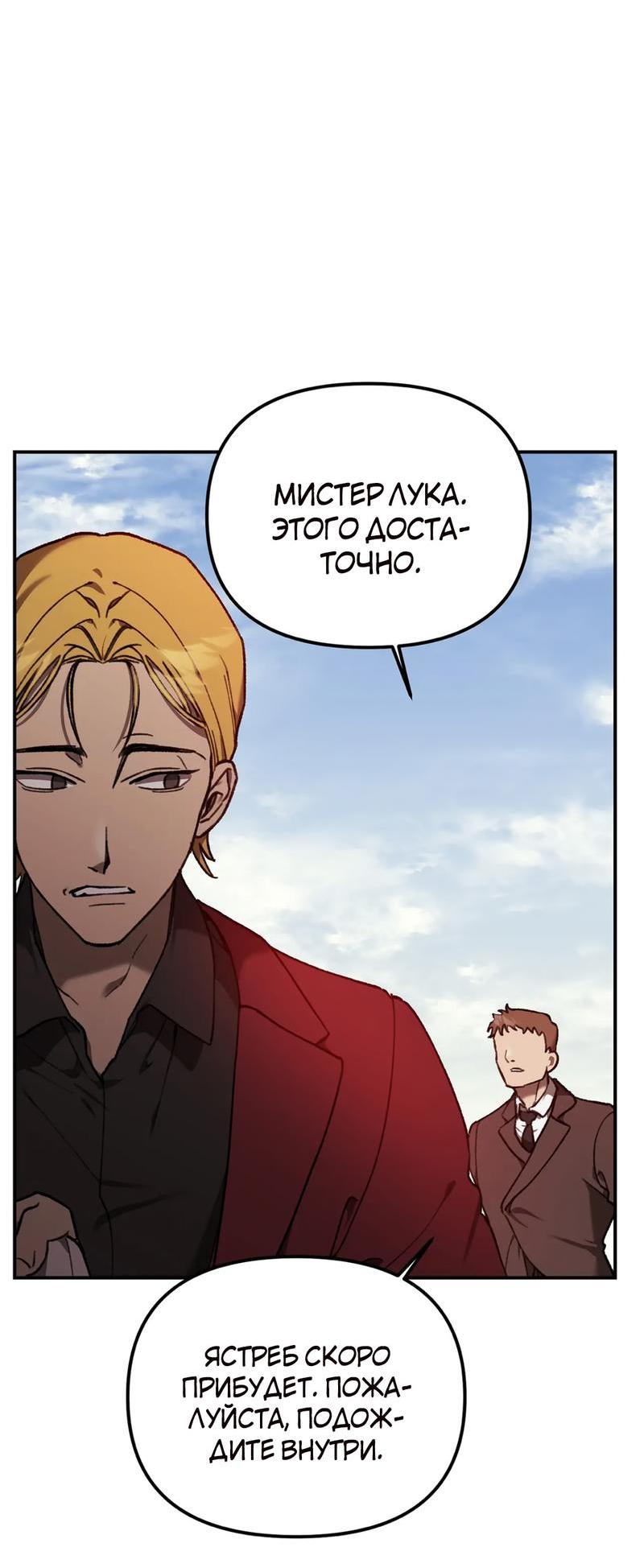 Манга Волк в клетке - Глава 6 Страница 46