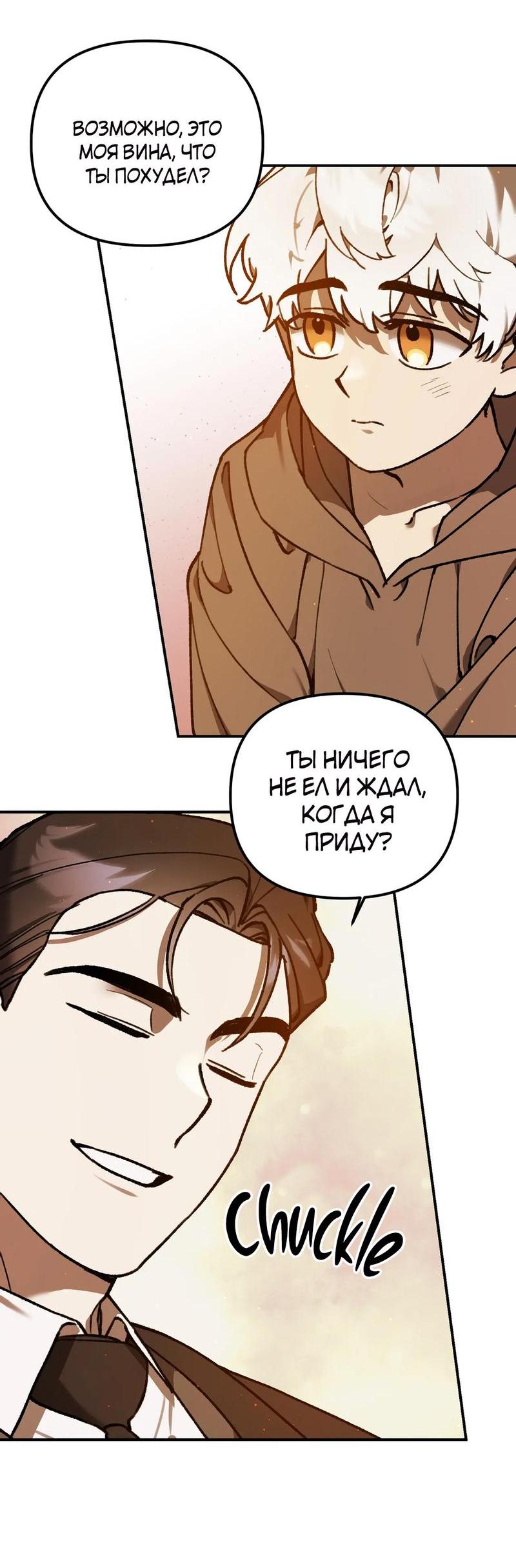 Манга Волк в клетке - Глава 5 Страница 60