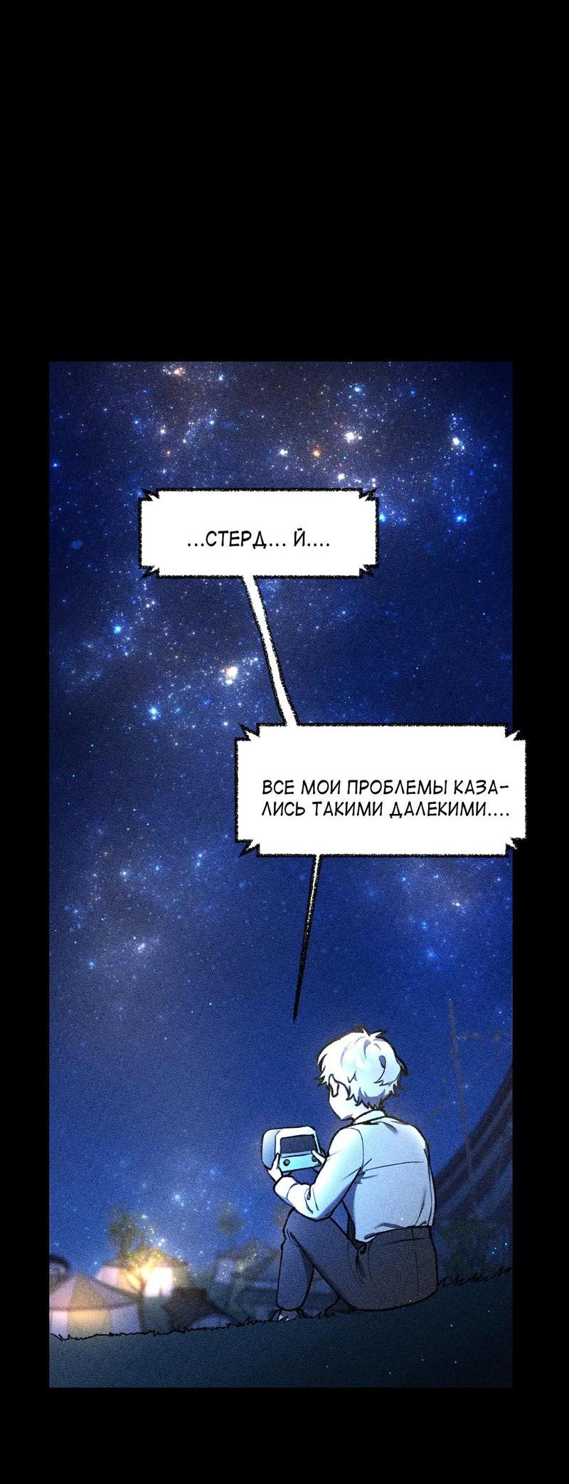 Манга Волк в клетке - Глава 5 Страница 29