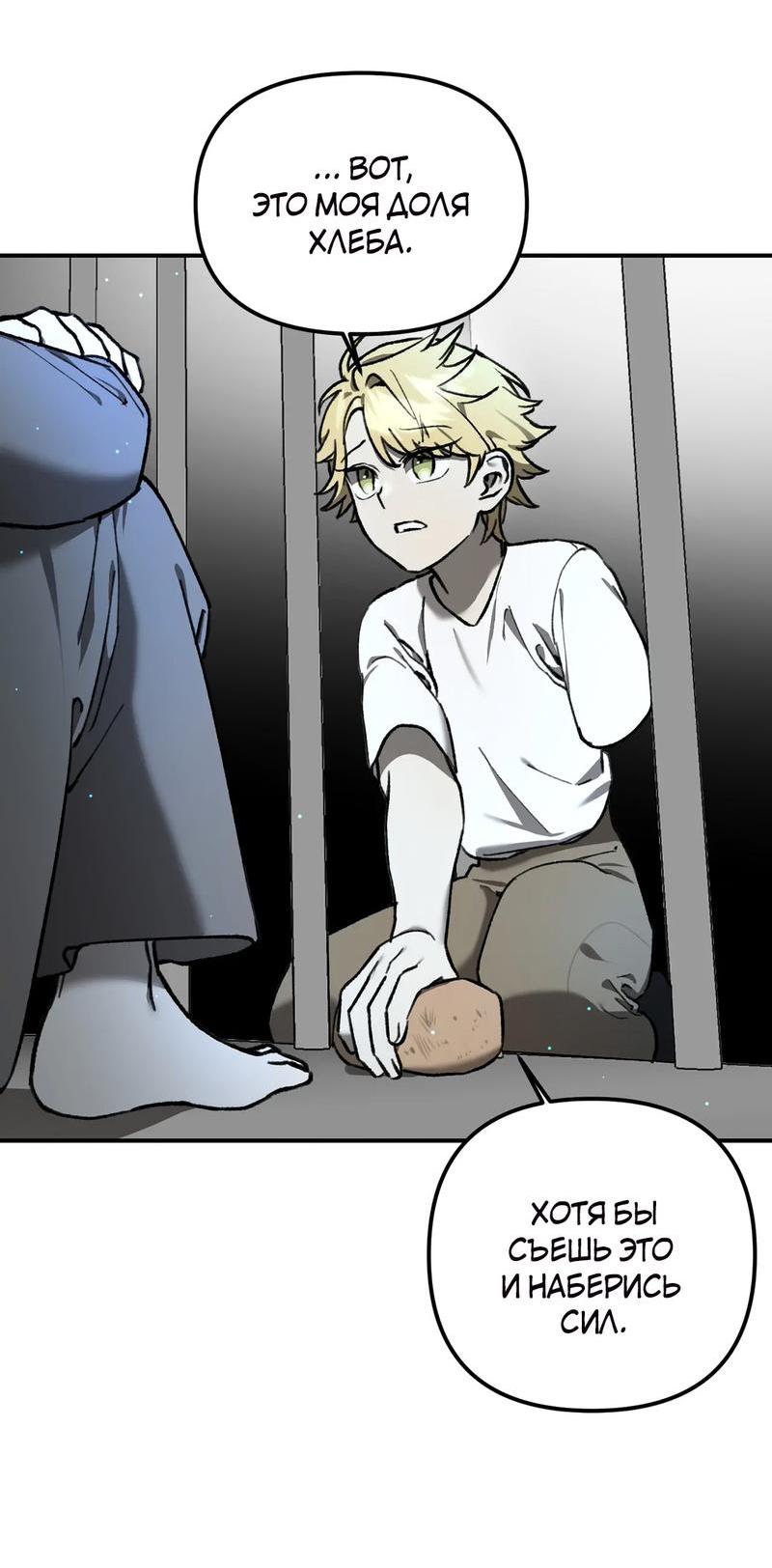 Манга Волк в клетке - Глава 5 Страница 52