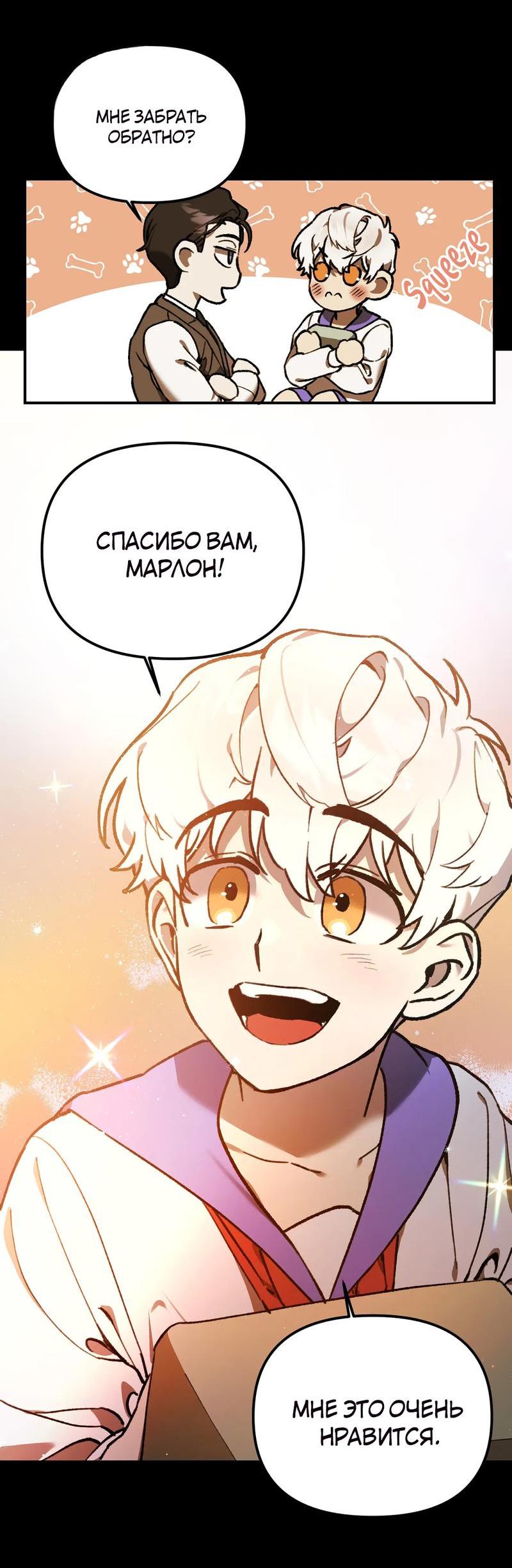 Манга Волк в клетке - Глава 5 Страница 21