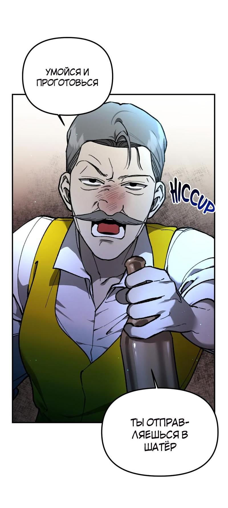 Манга Волк в клетке - Глава 5 Страница 54