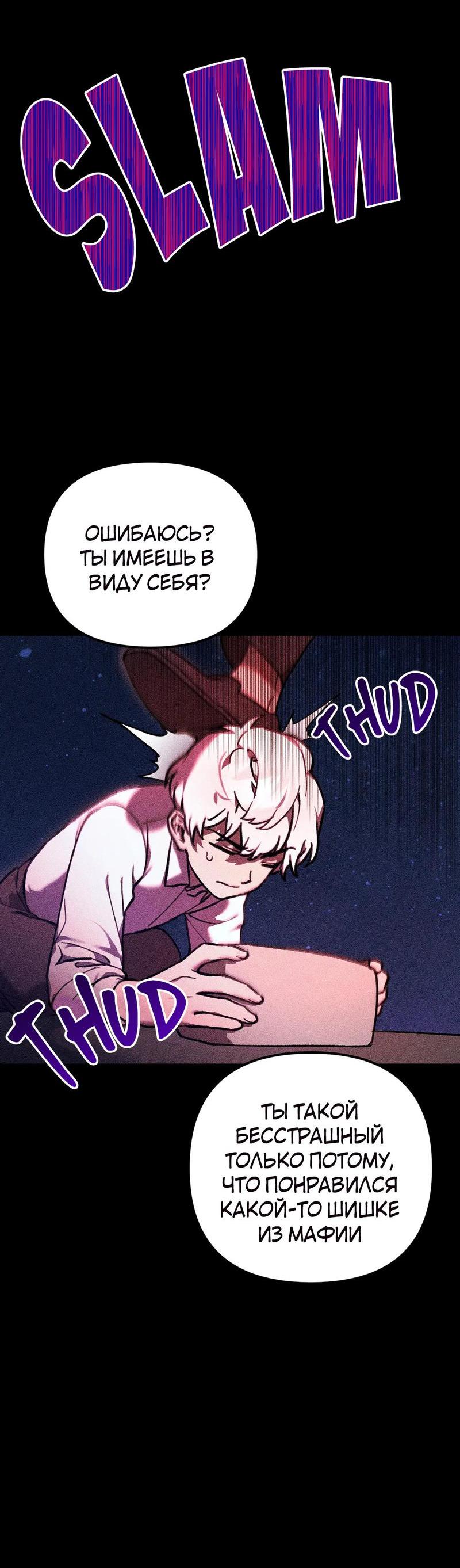Манга Волк в клетке - Глава 5 Страница 38