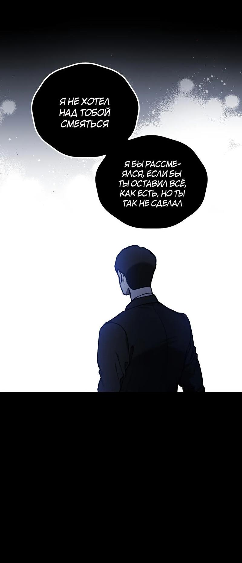 Манга Волк в клетке - Глава 5 Страница 41