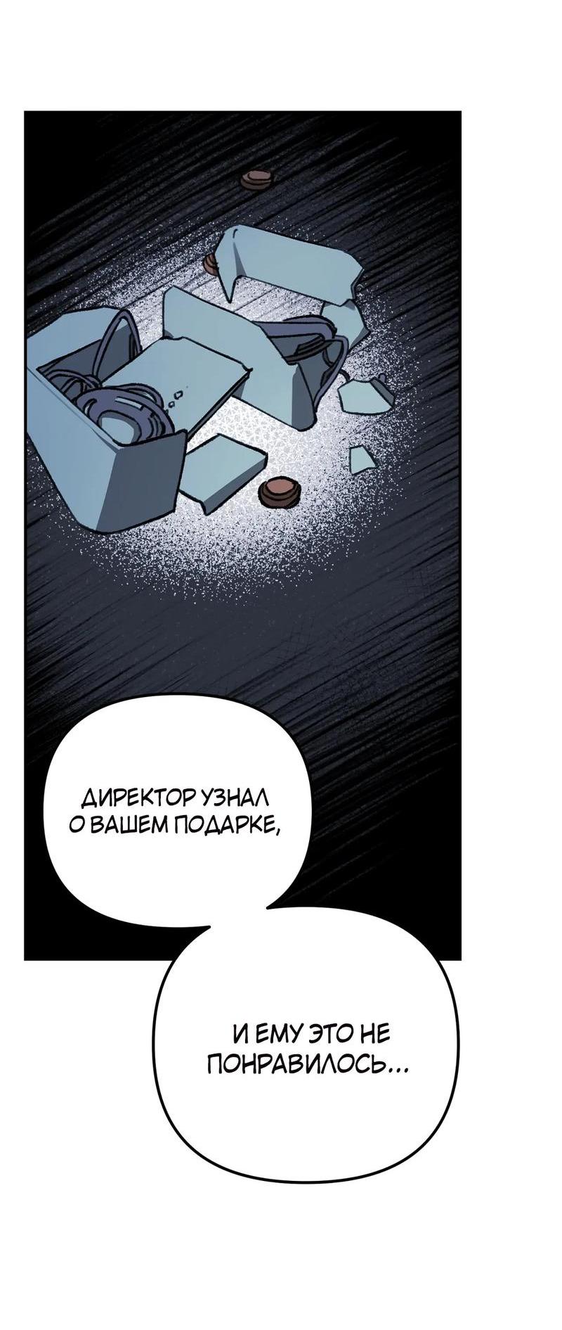 Манга Волк в клетке - Глава 5 Страница 63