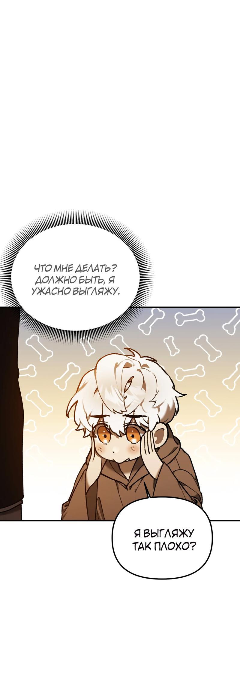 Манга Волк в клетке - Глава 5 Страница 65