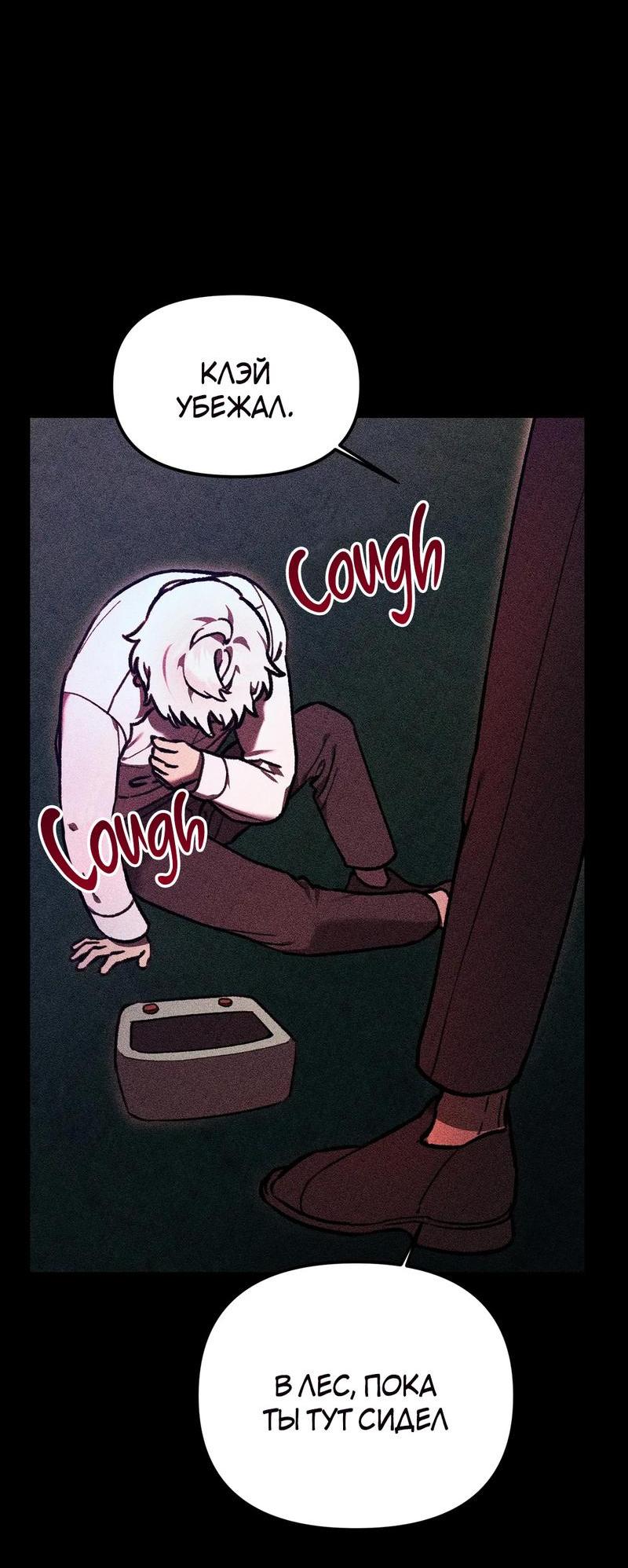 Манга Волк в клетке - Глава 5 Страница 36