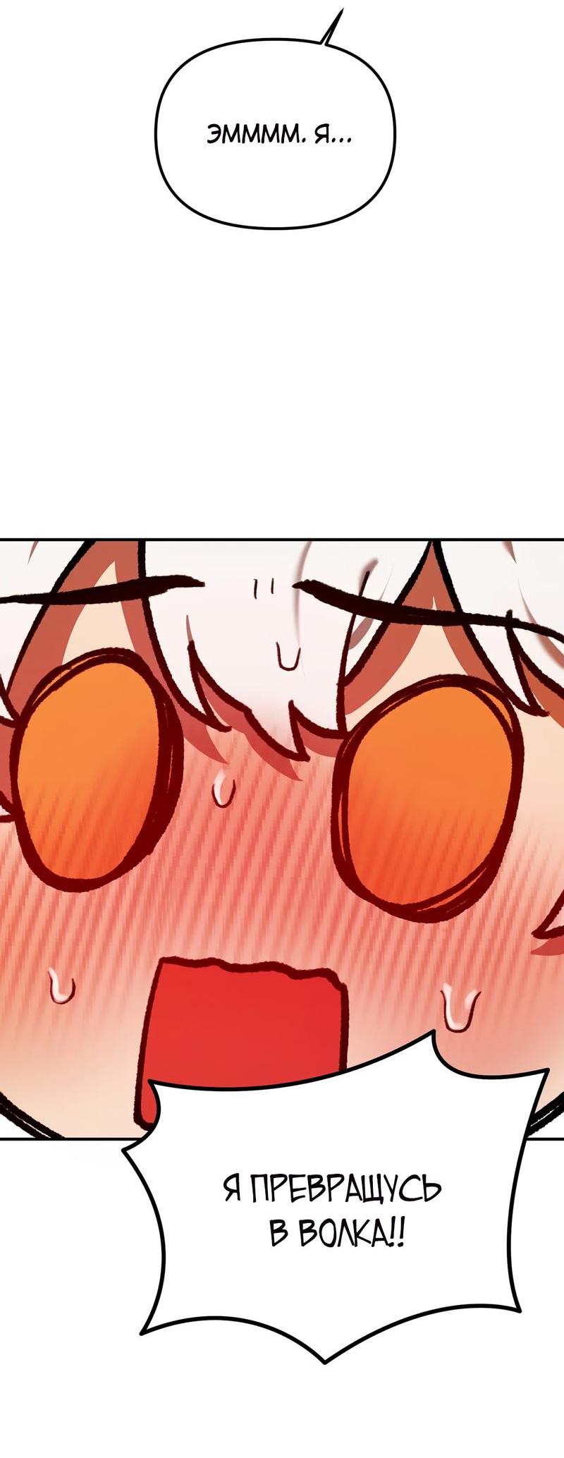 Манга Волк в клетке - Глава 5 Страница 68