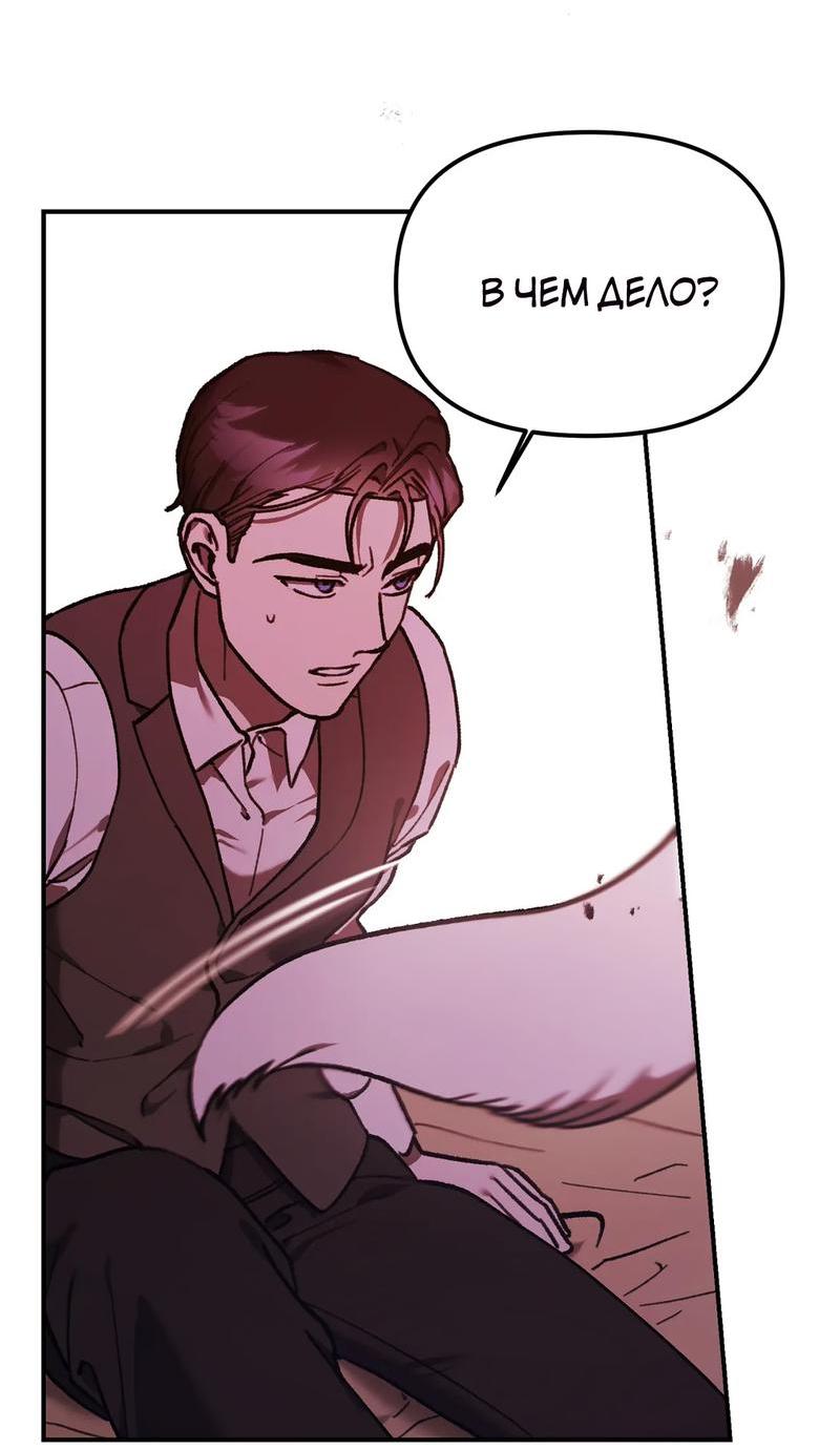 Манга Волк в клетке - Глава 5 Страница 84