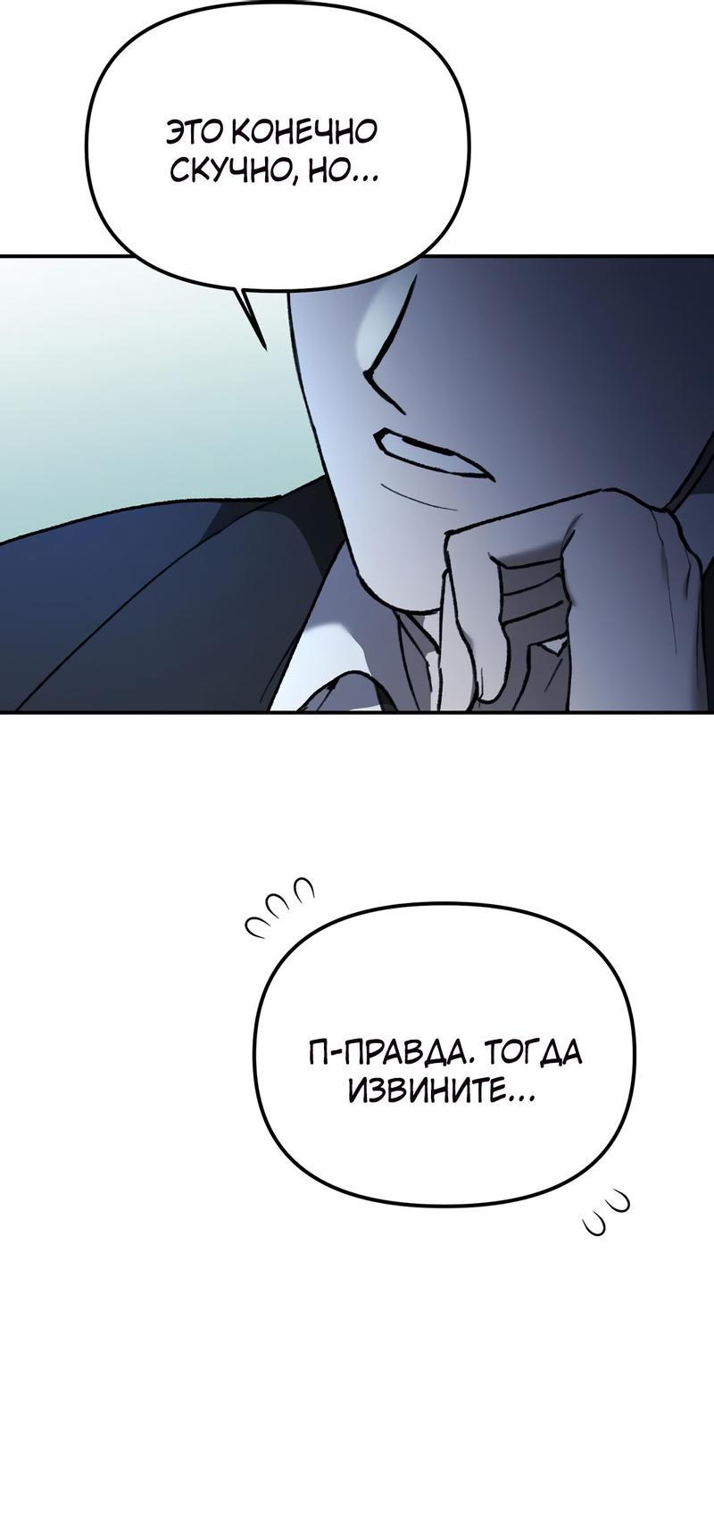 Манга Волк в клетке - Глава 4 Страница 47