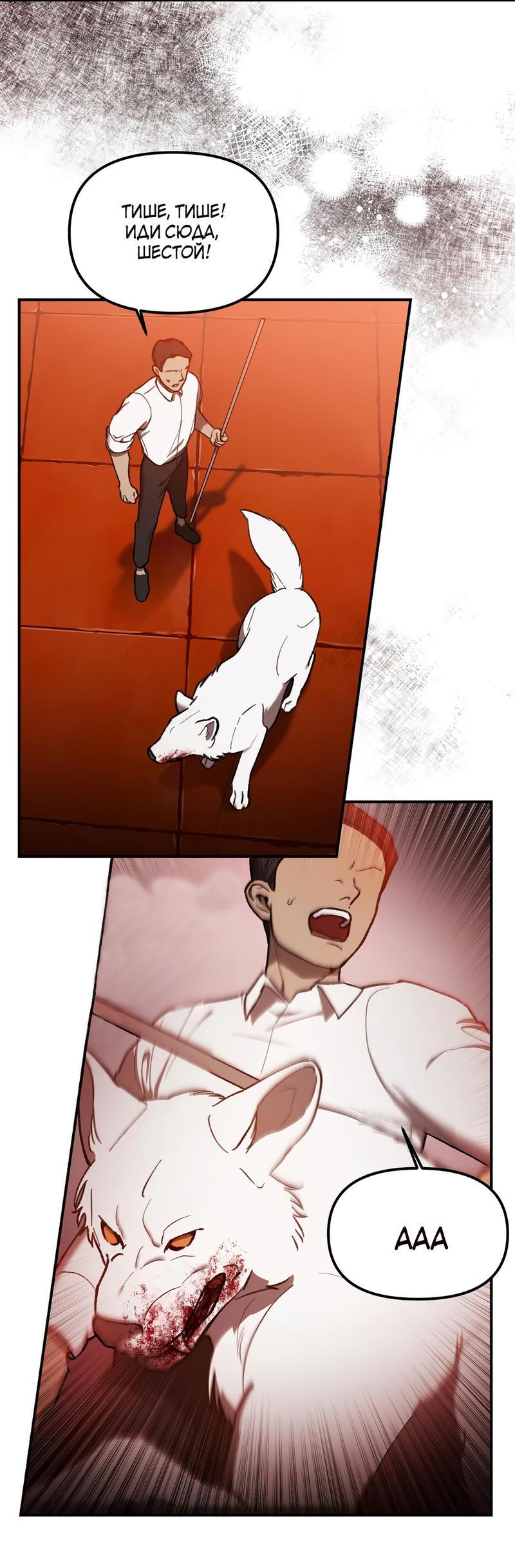 Манга Волк в клетке - Глава 4 Страница 13