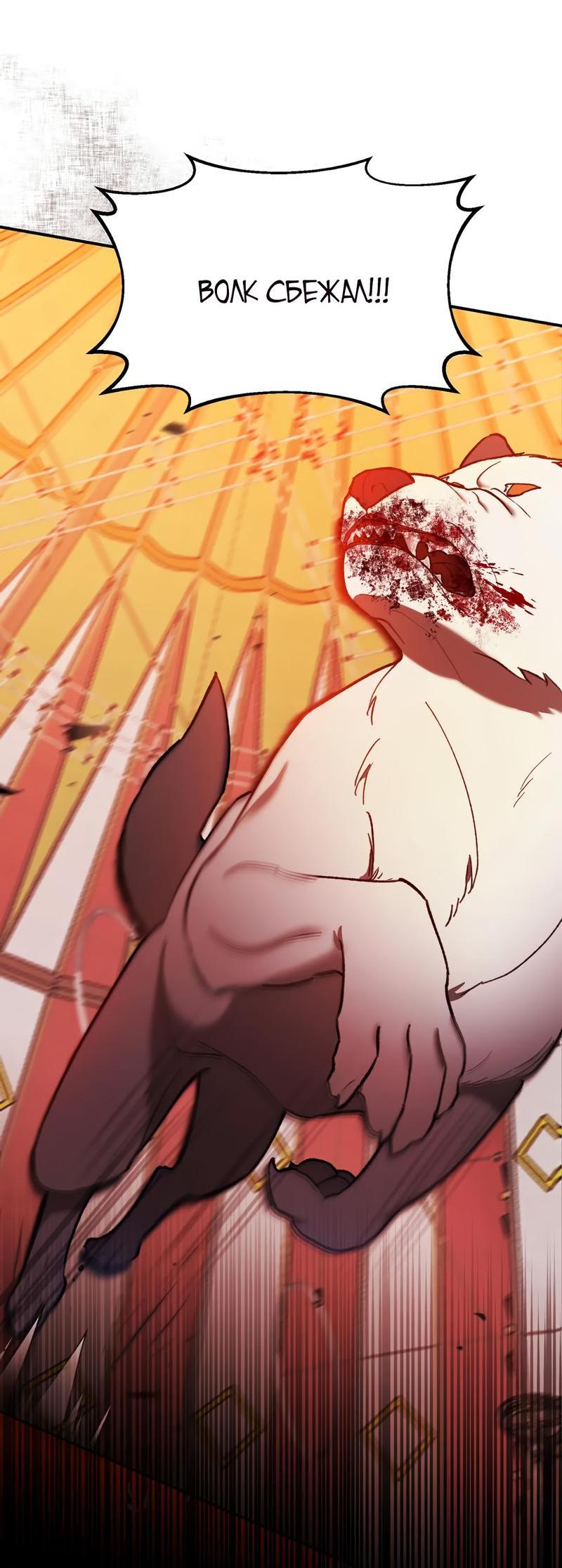 Манга Волк в клетке - Глава 4 Страница 14