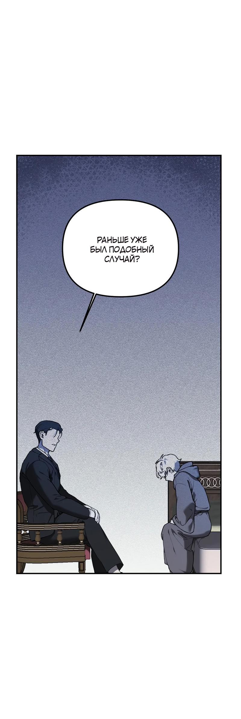 Манга Волк в клетке - Глава 4 Страница 38