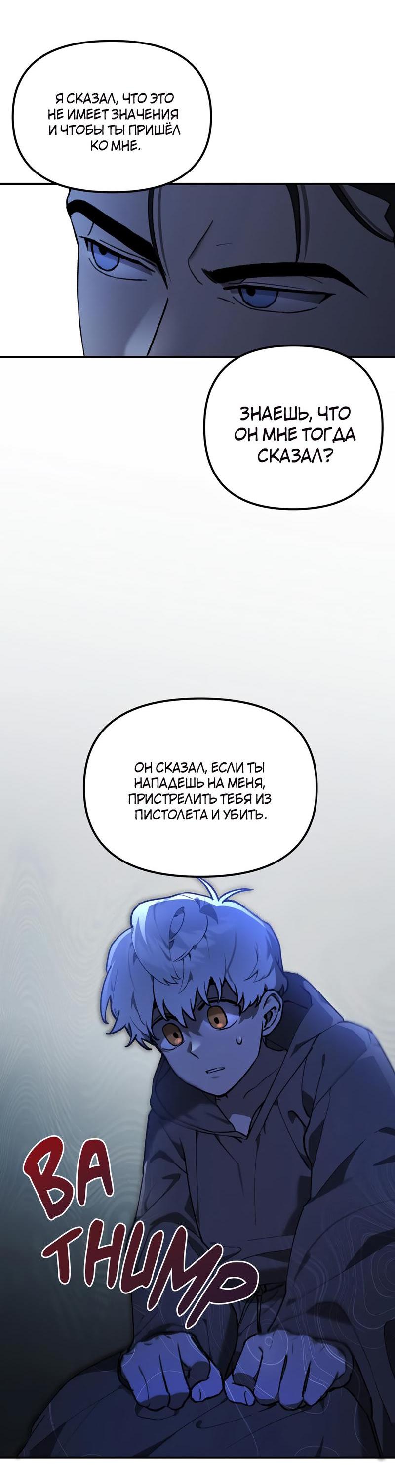 Манга Волк в клетке - Глава 4 Страница 37