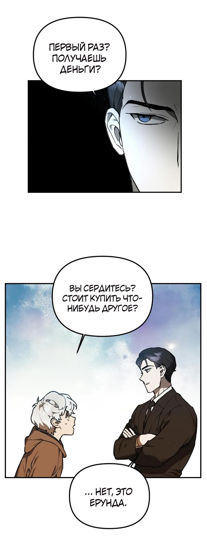 Манга Волк в клетке - Глава 4 Страница 55