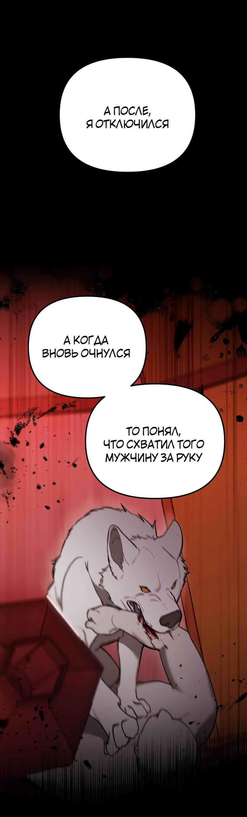 Манга Волк в клетке - Глава 4 Страница 44