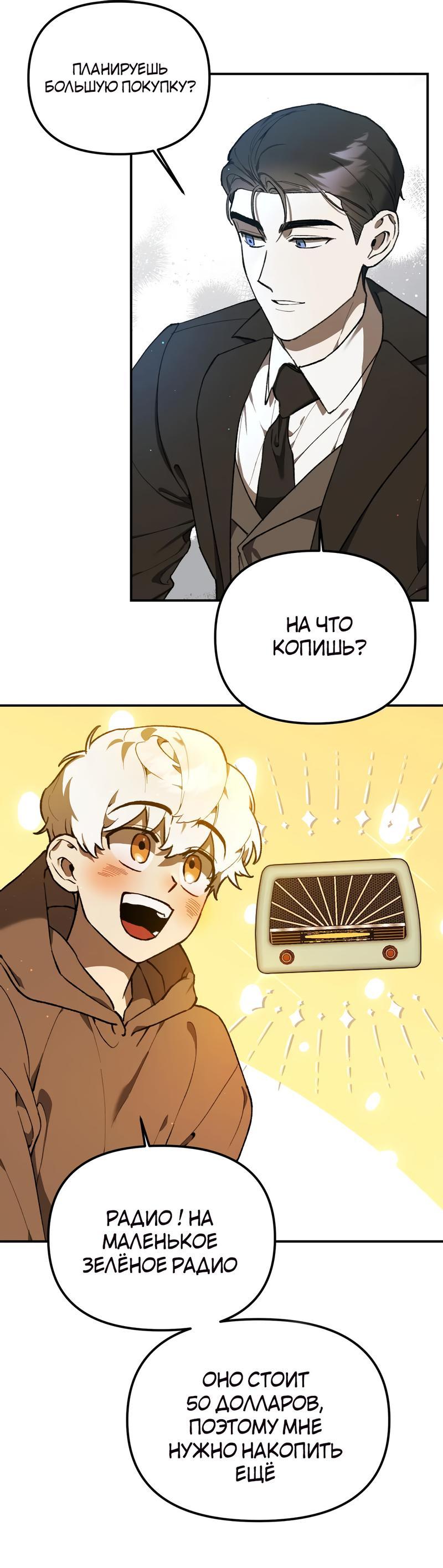 Манга Волк в клетке - Глава 4 Страница 53