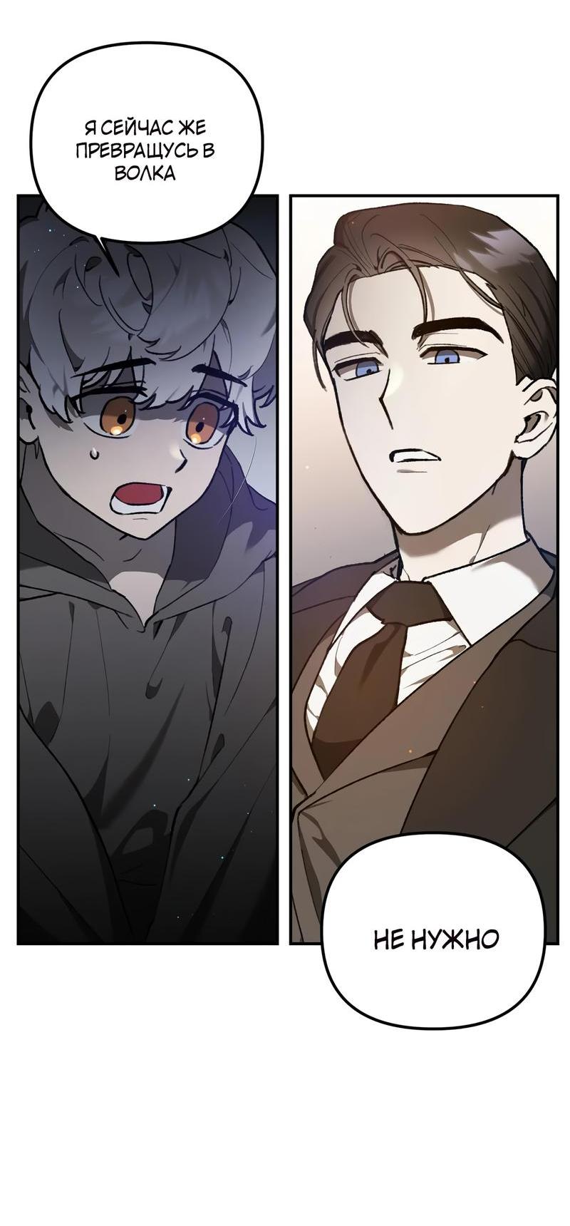 Манга Волк в клетке - Глава 4 Страница 25