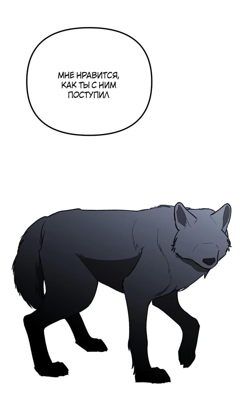 Манга Волк в клетке - Глава 4 Страница 49