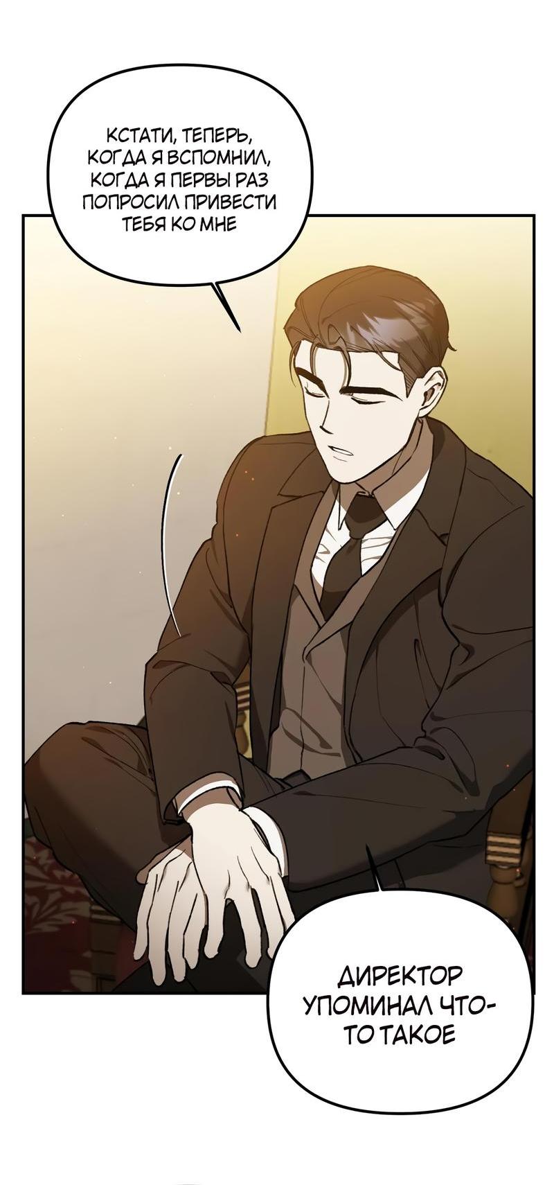 Манга Волк в клетке - Глава 4 Страница 35