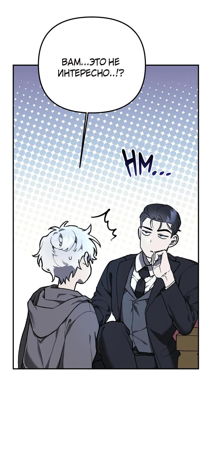 Манга Волк в клетке - Глава 4 Страница 46