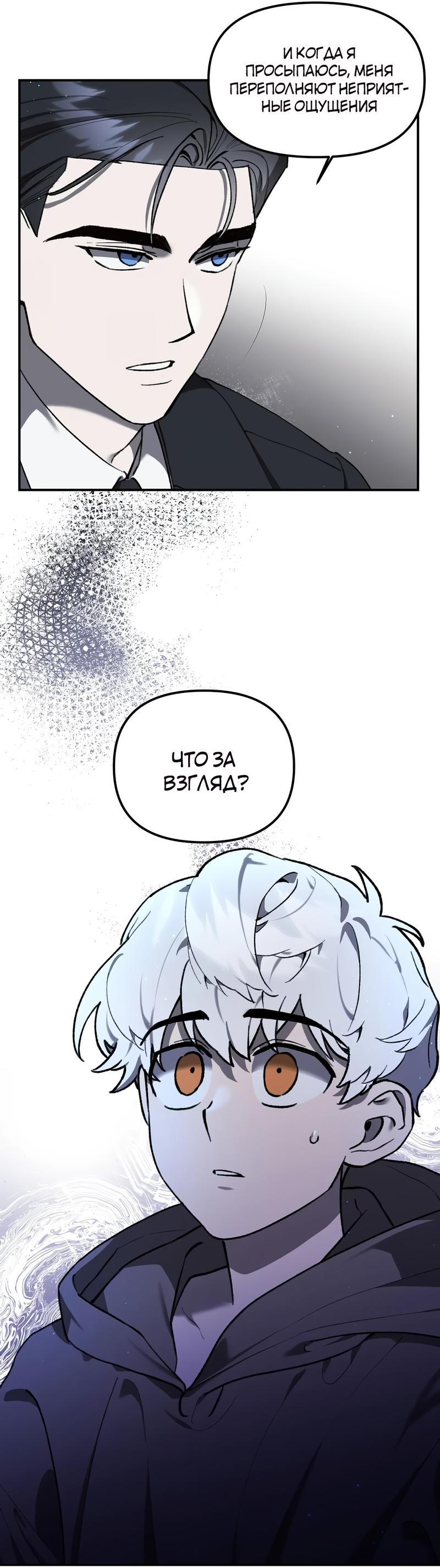 Манга Волк в клетке - Глава 4 Страница 31