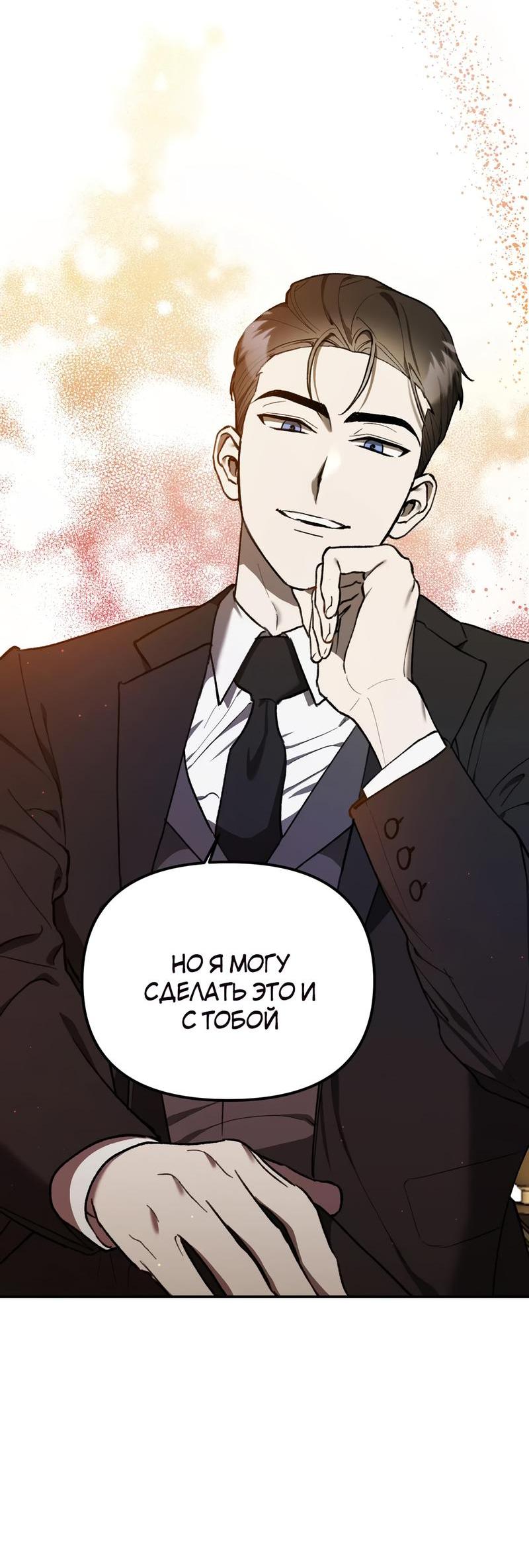 Манга Волк в клетке - Глава 4 Страница 33