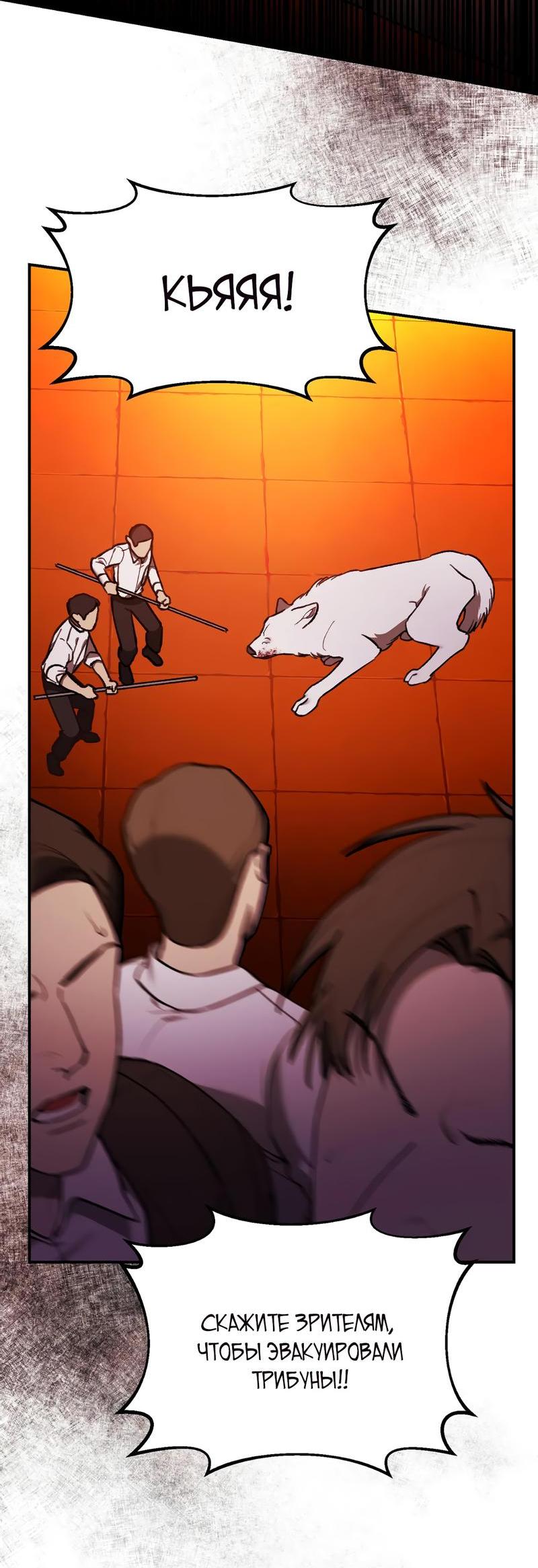 Манга Волк в клетке - Глава 4 Страница 15