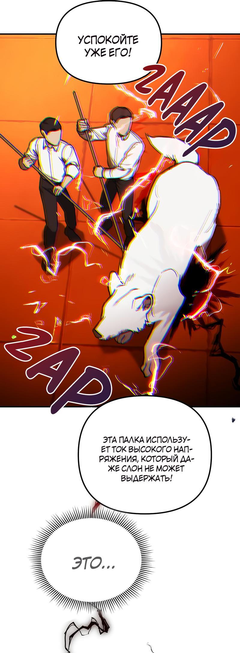 Манга Волк в клетке - Глава 4 Страница 17