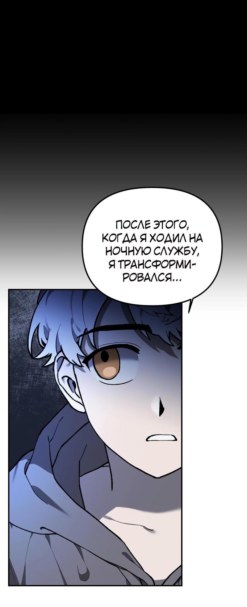Манга Волк в клетке - Глава 4 Страница 45