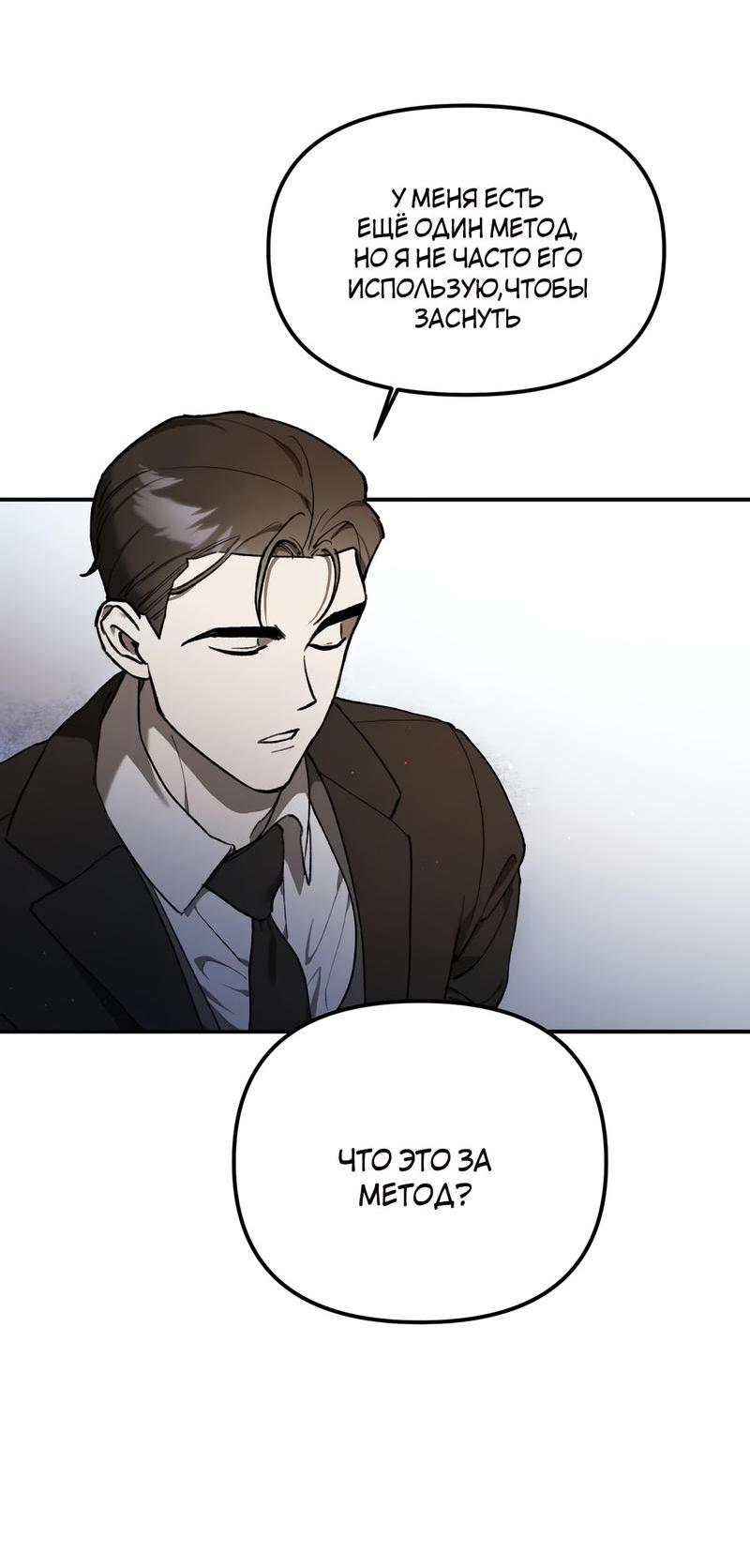 Манга Волк в клетке - Глава 4 Страница 28