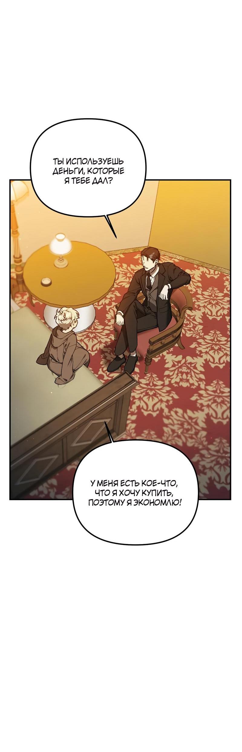 Манга Волк в клетке - Глава 4 Страница 52