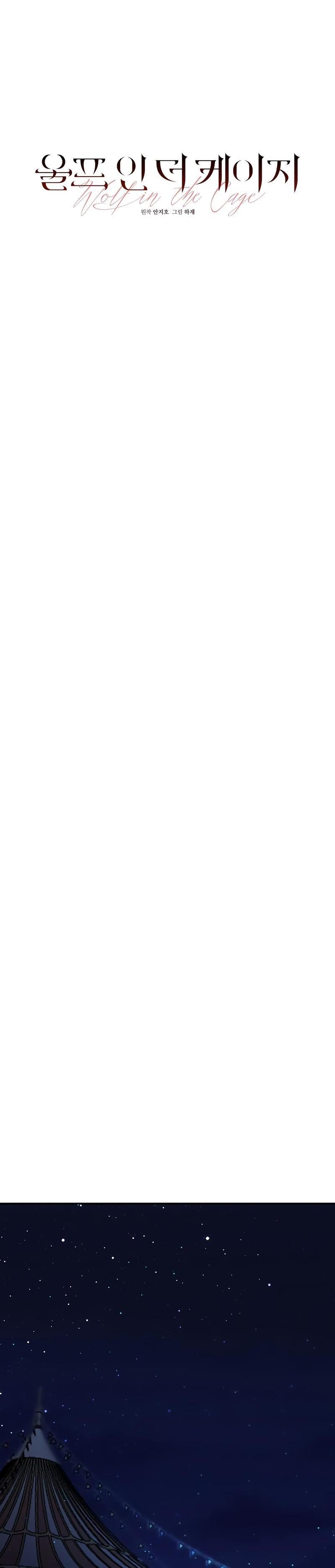 Манга Волк в клетке - Глава 4 Страница 6