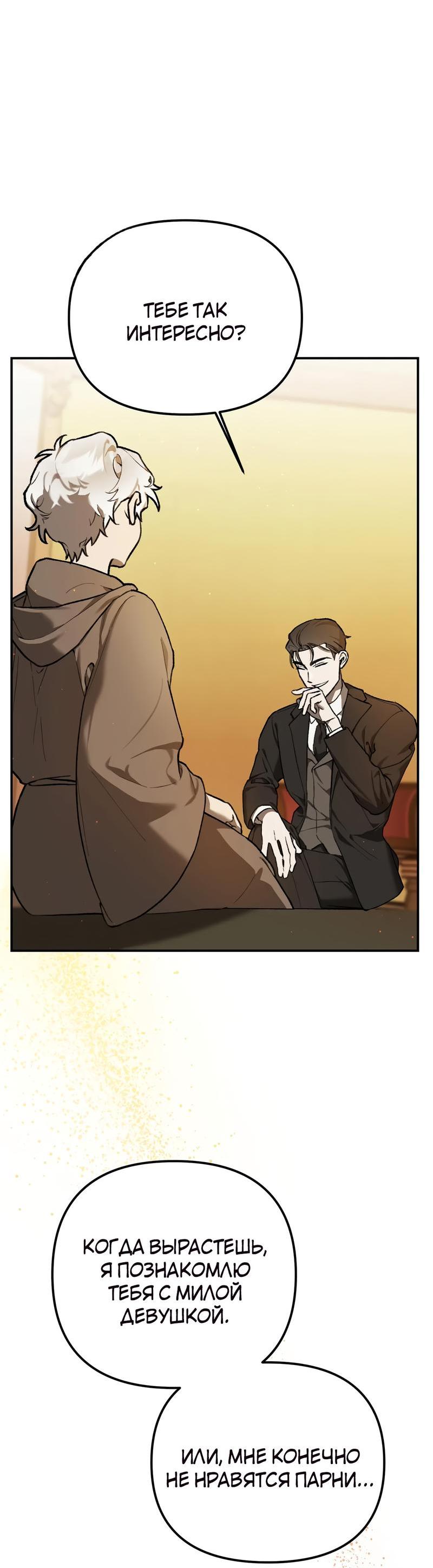 Манга Волк в клетке - Глава 4 Страница 32