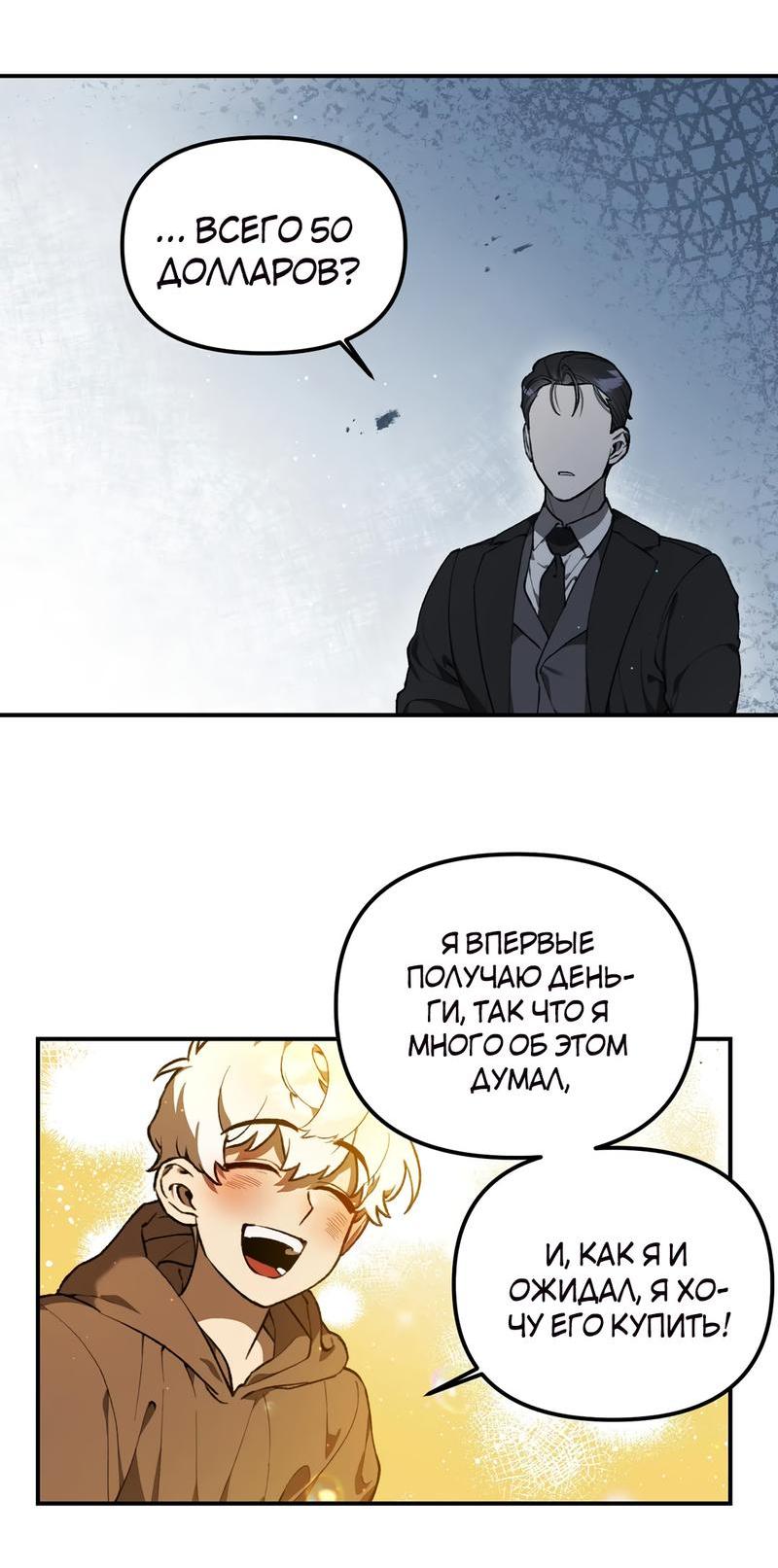 Манга Волк в клетке - Глава 4 Страница 54