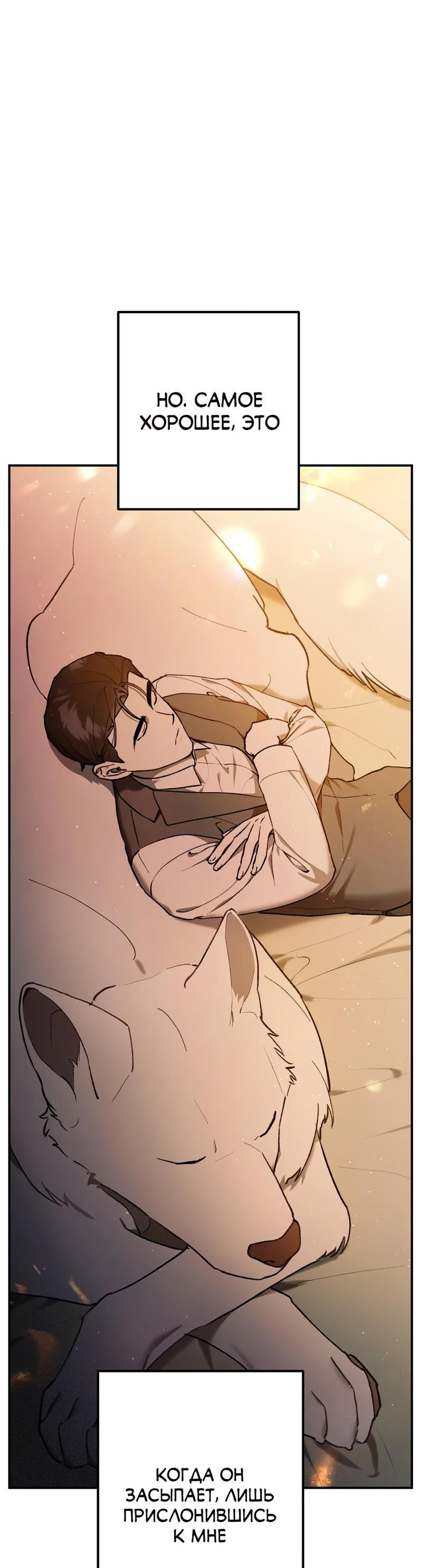 Манга Волк в клетке - Глава 4 Страница 4