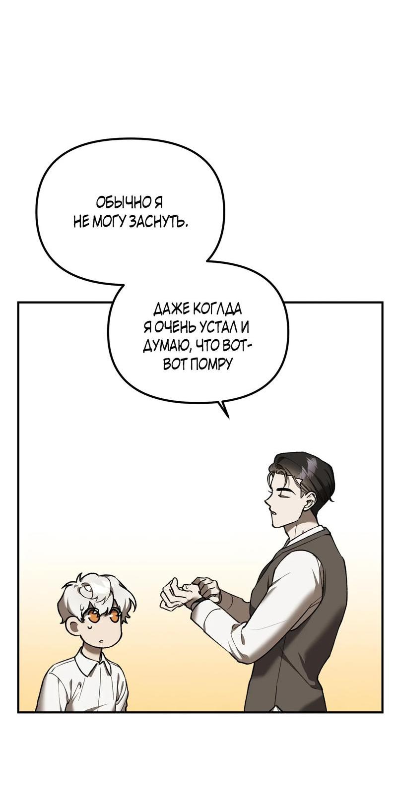 Манга Волк в клетке - Глава 3 Страница 17