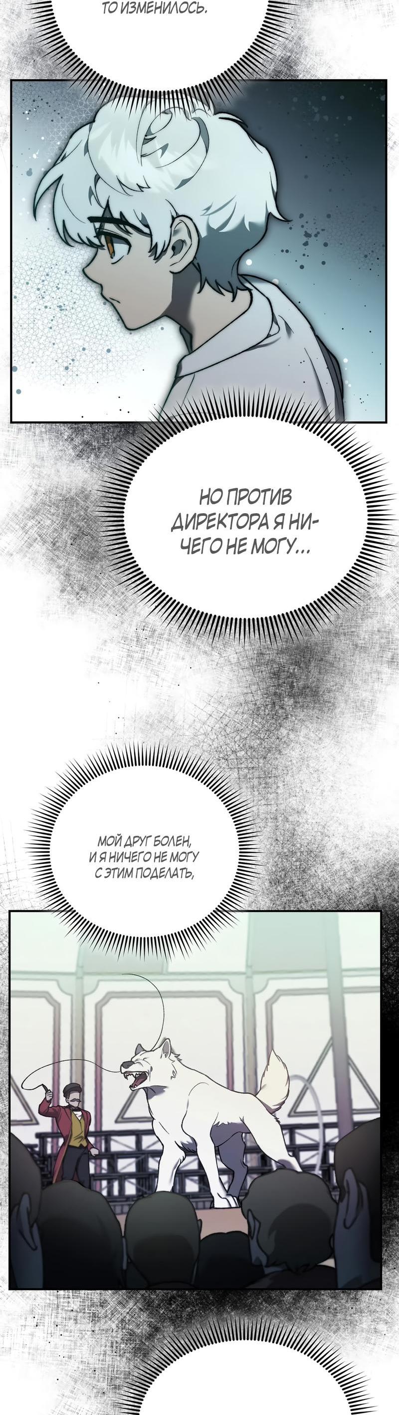 Манга Волк в клетке - Глава 3 Страница 56