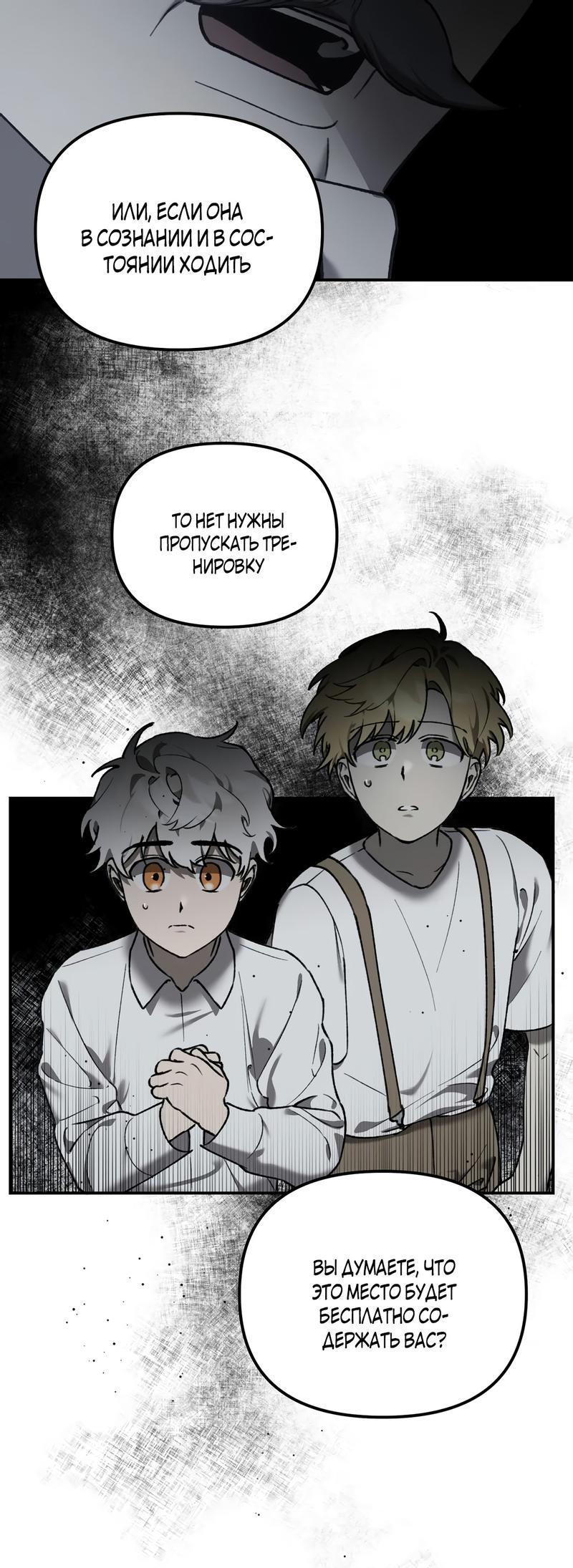 Манга Волк в клетке - Глава 3 Страница 51