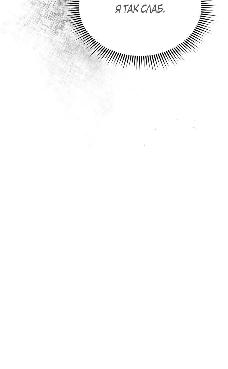 Манга Волк в клетке - Глава 3 Страница 57