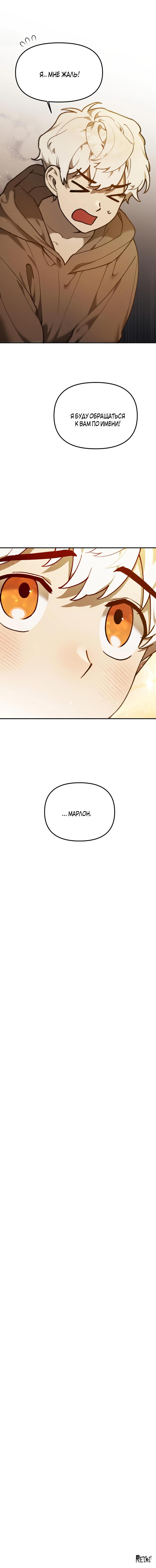 Манга Волк в клетке - Глава 3 Страница 66