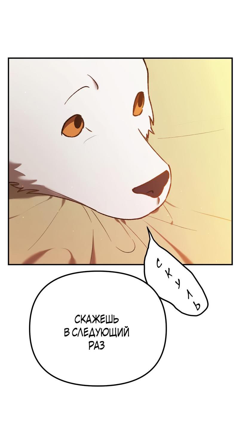 Манга Волк в клетке - Глава 3 Страница 32